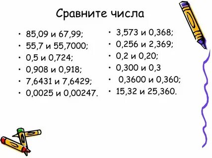0 8 и 0 2 сравнить
