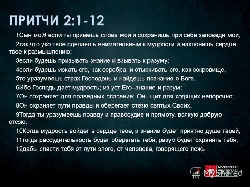 Притчи 1 2 3 4 5. Притча о страхе. притчи про страх господень. 1 притча. притчи 2.