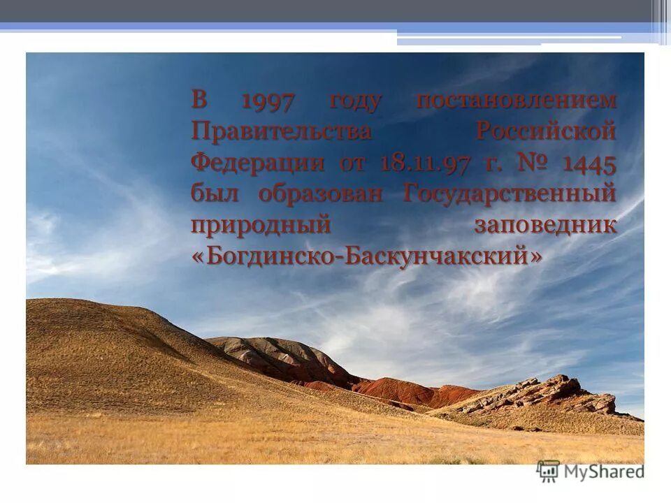 Недавно был образован государственный природный. Большое Богдо Прикаспийской низменност. Прикаспии гору Богдо. Гора Богдо самая высокая точка. Гора большое Богдо в Астраханской области на карте.