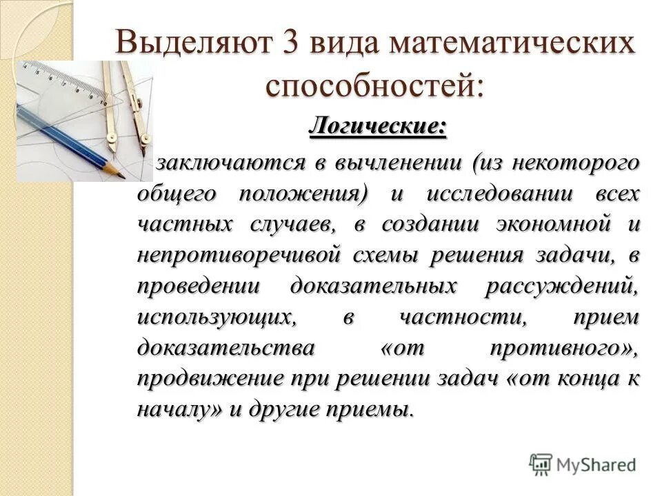 Математические способности это определение. Математические способности. Проявление математических способностей изучал. Навык аналитические способности. Классификаций математических способностей:.