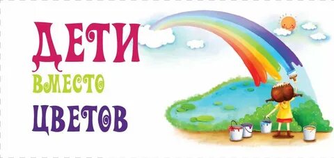 Акция дети детям