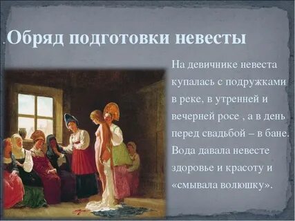 Как называется обычай задабривать родственников невесты