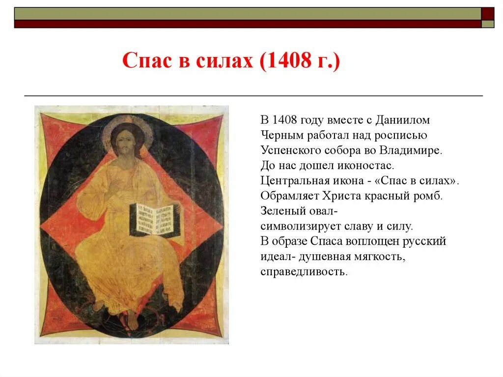 спас в силах молитва. молитва спас в силах. феофан грек иконы благовещенского собора. икона деисус феофан грек. икона спас в силах (подажь боже).