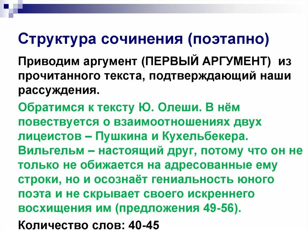 Сочинение первый аргумент пример Картинки ЗАДАНИЕ 9 СОЧИНЕНИЕ ОГЭ ПО РУССКОМУ