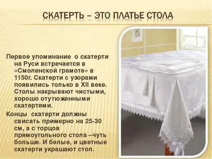 Скатерть на кровать