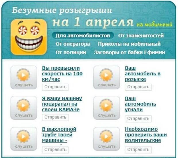 Шутки на 1 апреля для друзей смс