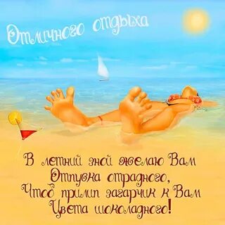 С отпуском поздравления картинки женщине