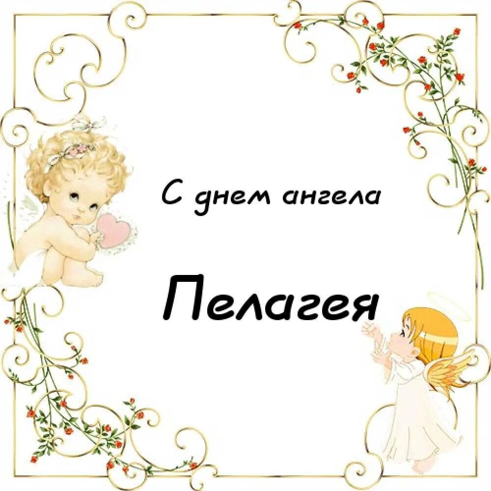Приглашаю на именины. Поздравление с днем ангела маме. с днем ангела мамочка. с днем ангела даниил. именины василисы.