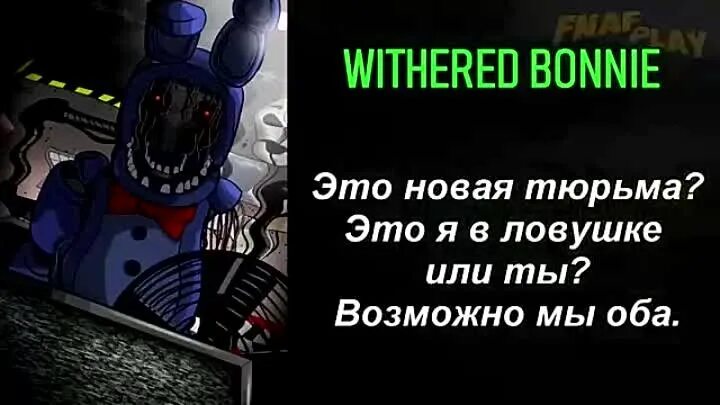 Фразы из фнафа. Фразы АНИМАТРОНИКОВ из ФНАФ. Фразы из ФНАФ. Все фразы АНИМАТРОНИКОВ. ФНАФ цитаты АНИМАТРОНИКОВ.