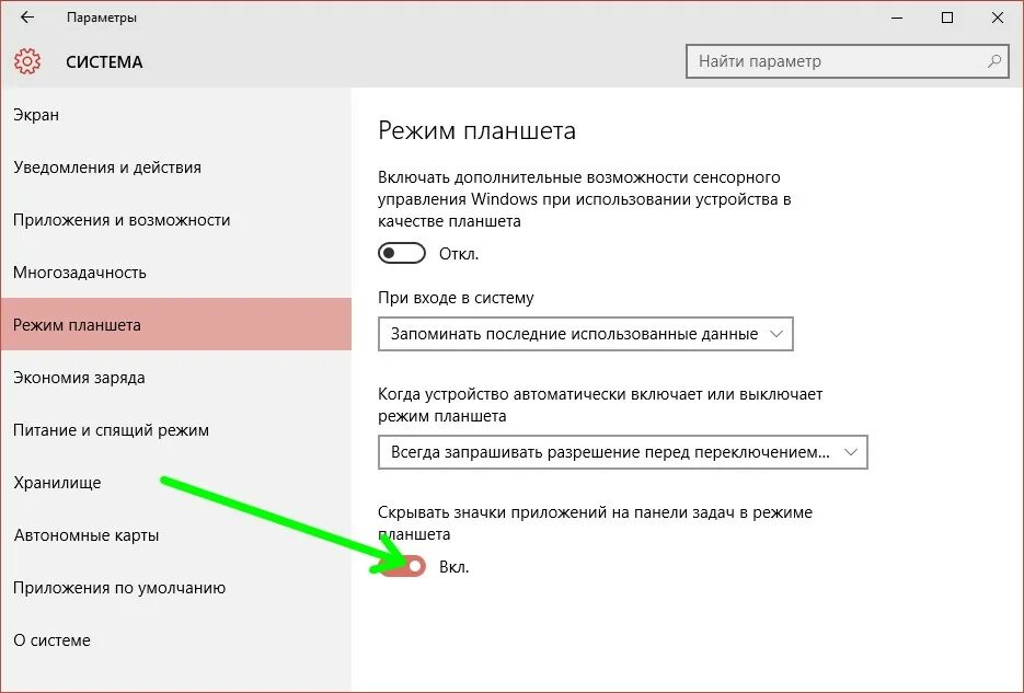Восстановить панель на экране. Режим планшета Windows 10. Режим планшета Windows. Как включить режим планшета. Выключить режим планшета Windows 10.