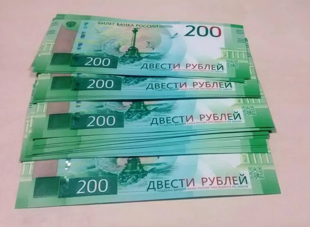 Авито 200 рублей. Купюра 200 рублей. Банкнота 200 и 2000 рублей. 200 Рублей банкнота. 200 Рублей и 1000 рублей.