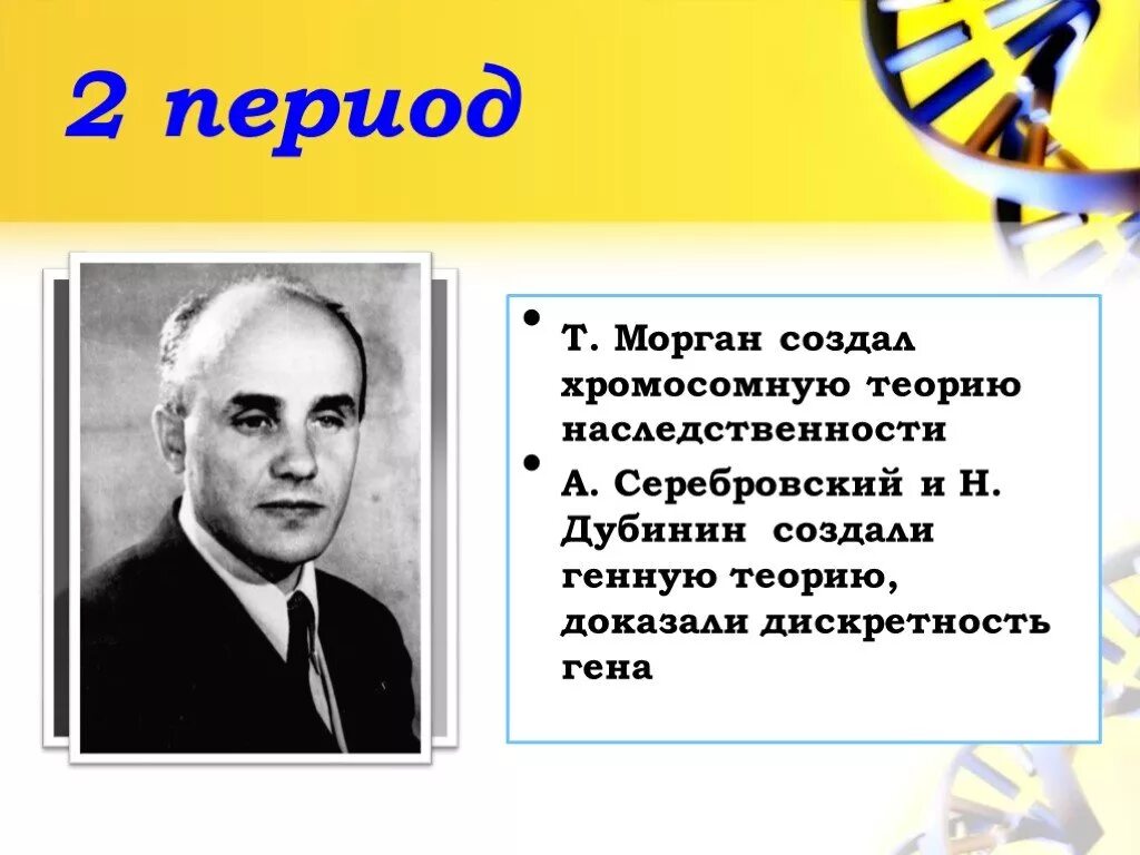 Генетика ставрополь. Дубинин генетик. Серебровский и Дубинин. Н П Дубинин достижения. Н П Дубинин вклад в генетику.