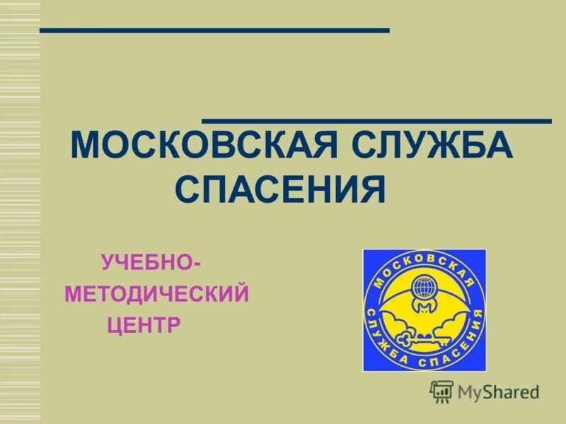 Умц го чс волгоградской области. Противопожарная служба волгоградской области. Умц служба спасения. Умц служба спасения. Учебно-методический центр по го и чс мурманск.