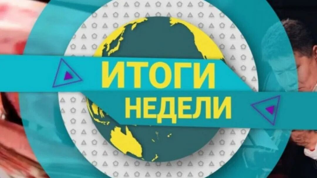 Итоги недели 3. Итоги недели 3