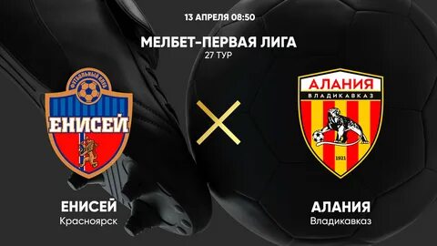 Енисей телефон