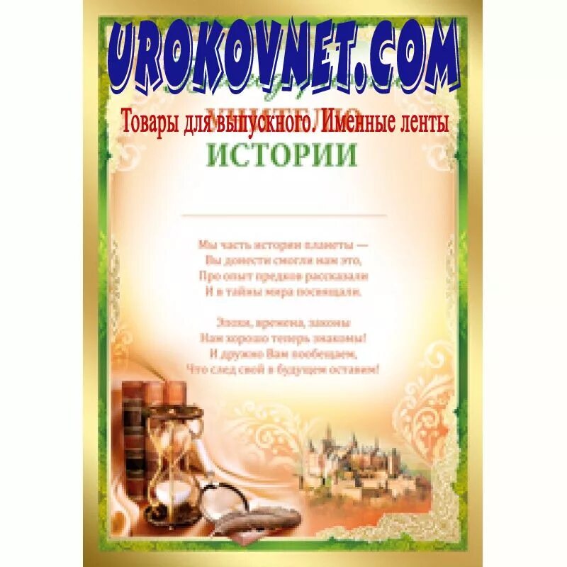 Открытка учителю истории. Слова на день учителя учителю истории. Учитель истории. Открытка учителю истории. Открытка учителю истории.