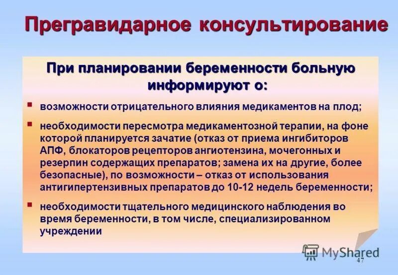 Прегравидарная подготовка рекомендации. Прегравидарная подготовка. предгравидальная подготовка к беременности. протокол прегравидарной подготовки к беременности. этапы прегравидарной подготовки к беременности.