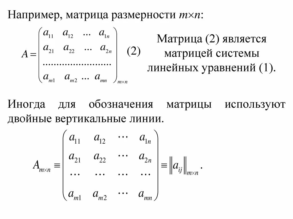 Базис пространства заданного матрицей. Базис матриц размеров 3 на 3. обозначение матрицы. матрицы операции над матрицами. размерность матрицы.