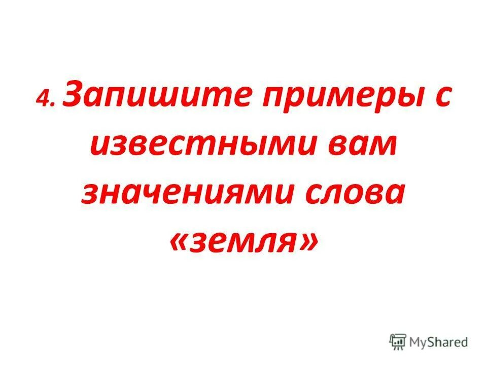 Какие значение слова значение вам известны