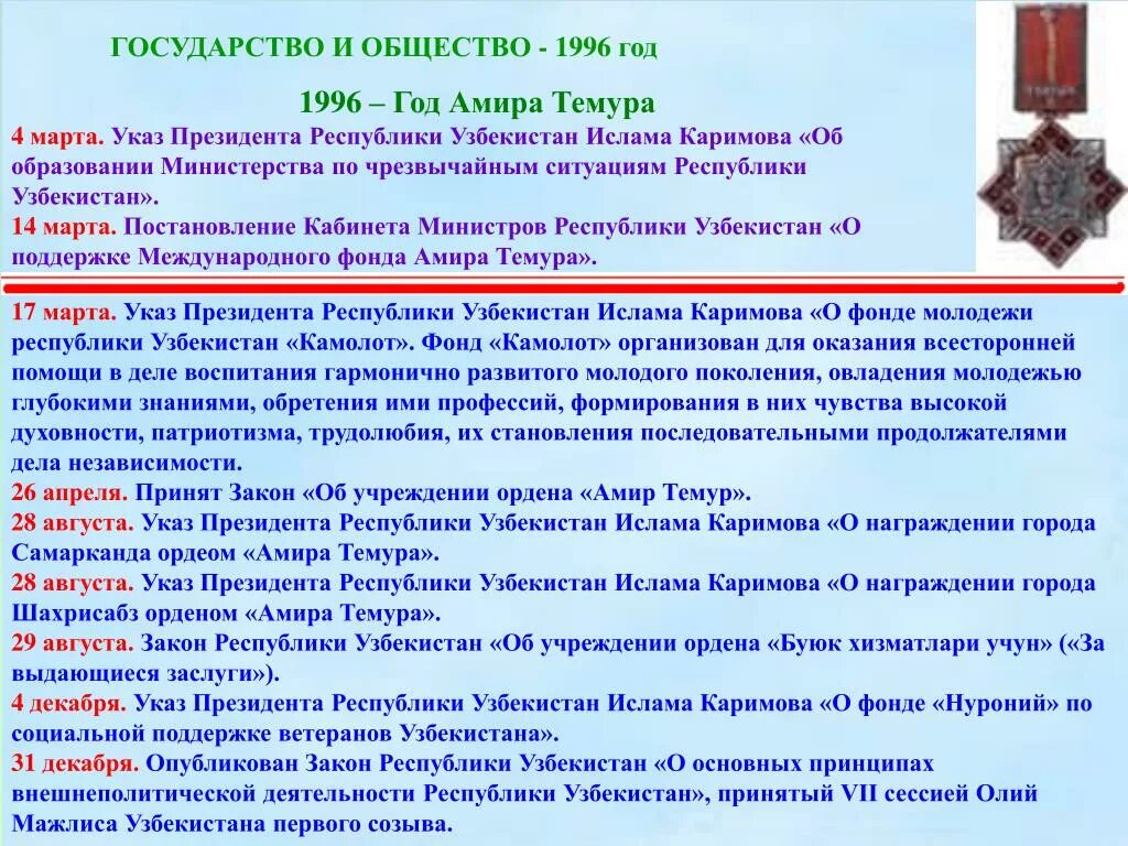 Указы август 2021. Указ президента. Постановление Узбекистан. Указ президента Узбекистана. Постановление кабинета министров Республики Узбекистан.