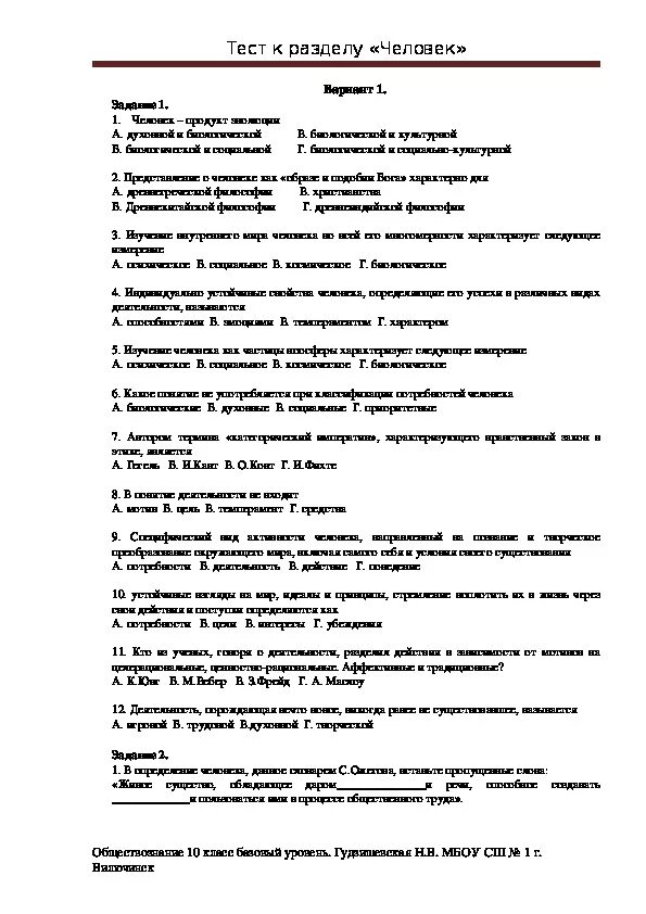 Тест обществознание тема наука. Тест по теме личность. Обществознание тесты. Контрольные по обществознанию 10 класс. Тест по обществознанию на тему Обществознание.