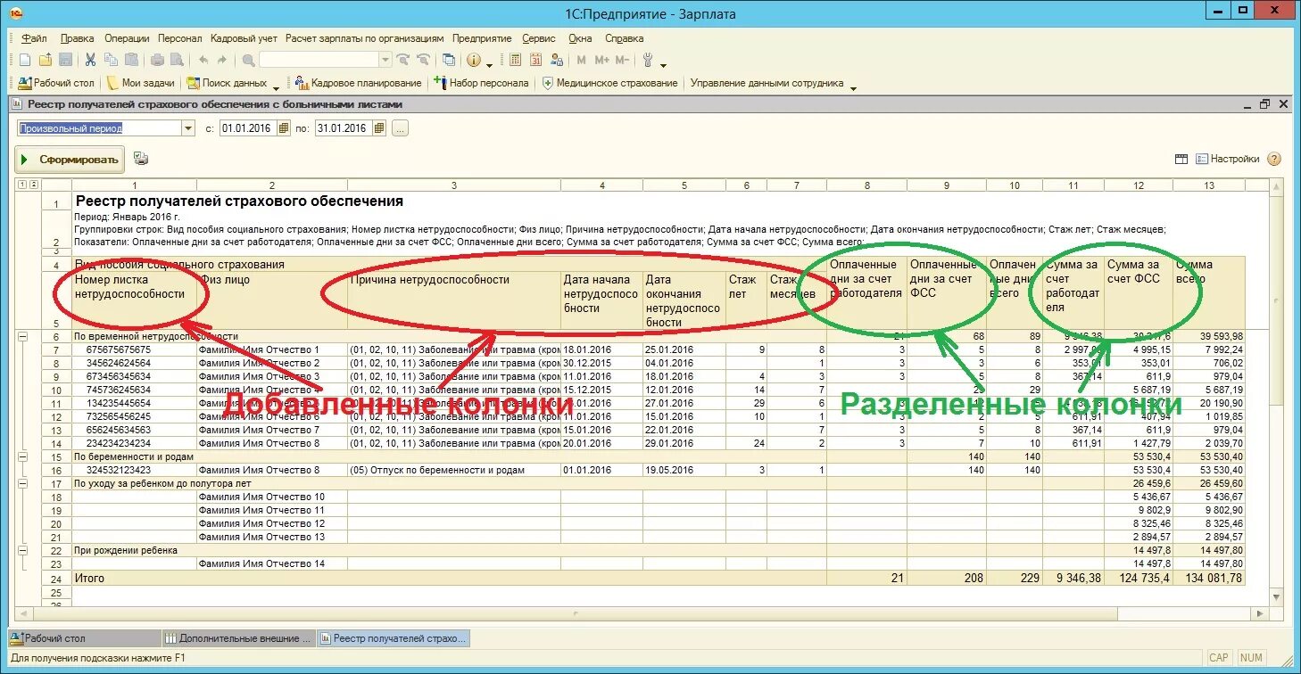 1с реестр получателя страхового обеспечения. Реестр больничных листов в ФСС. Отчет по больничным листам. Реестр больничных в 1с. Фонд по больничным листам телефон