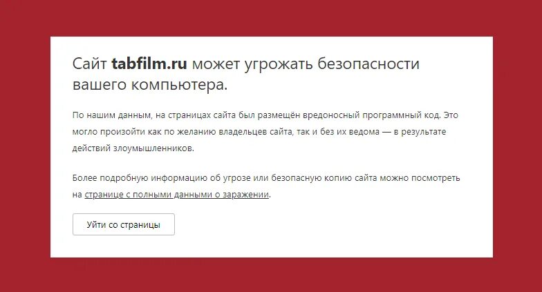 На странице с полными данными о заражении. На странице с полными данными о заражении