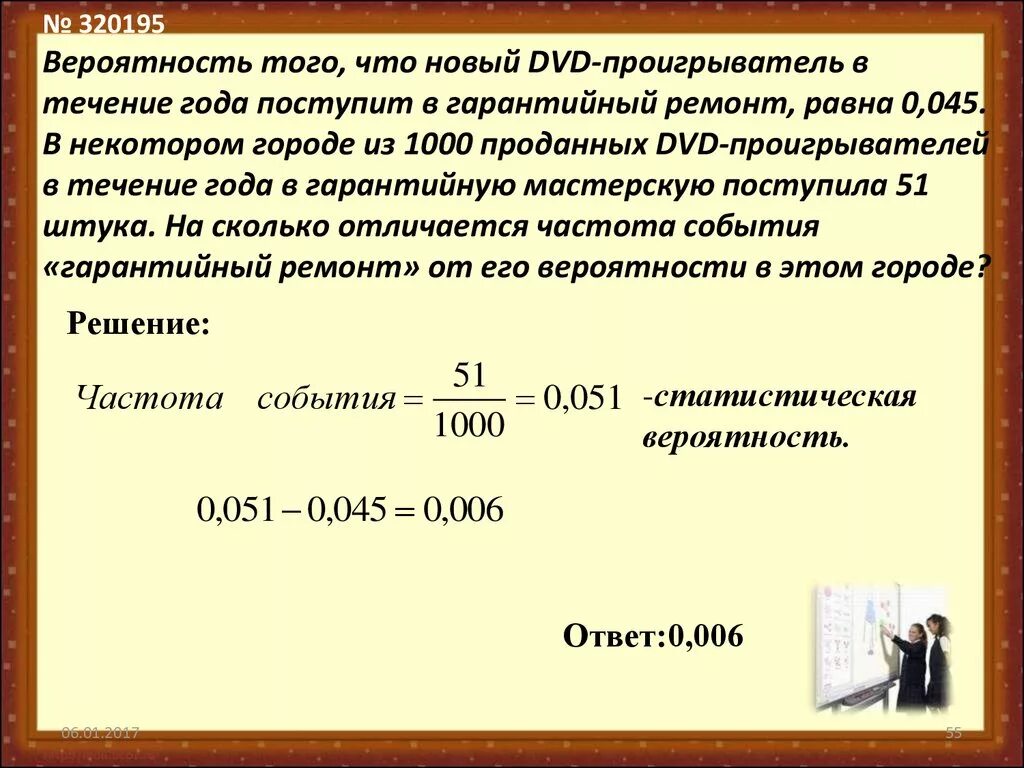 Вероятность того. Вероятность того что новый DVD проигрыватель. Вероятность того что новый двд проигрыватель в течение. Вероятность того что новый DVD проигрыватель 0.045 1000.