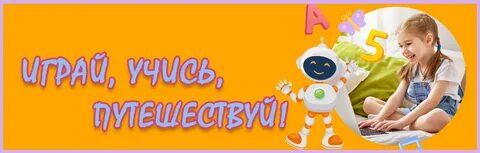 Играй каникулы