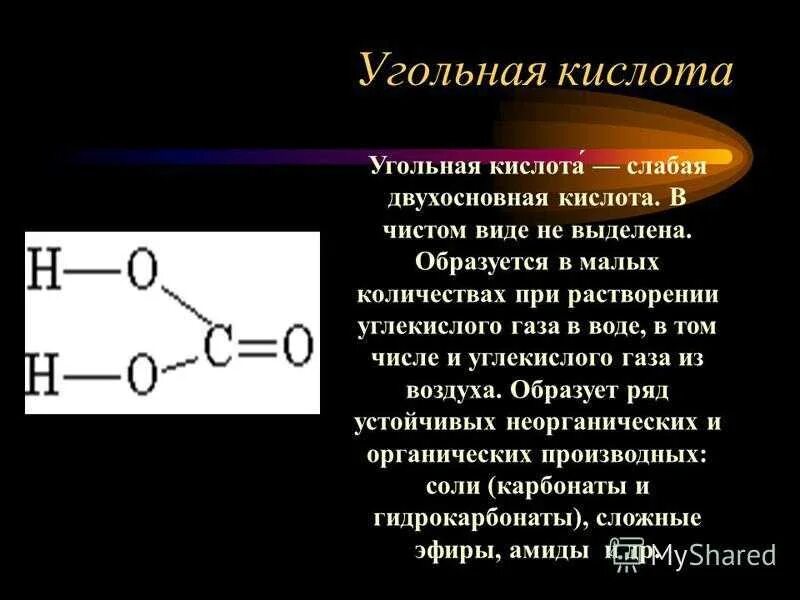 Угольная кислота растворяется в воде. Угольная кислота формула физические свойства. реакция образования угольной кислоты. формула вещества угольная кислота. угольная кислота формула.