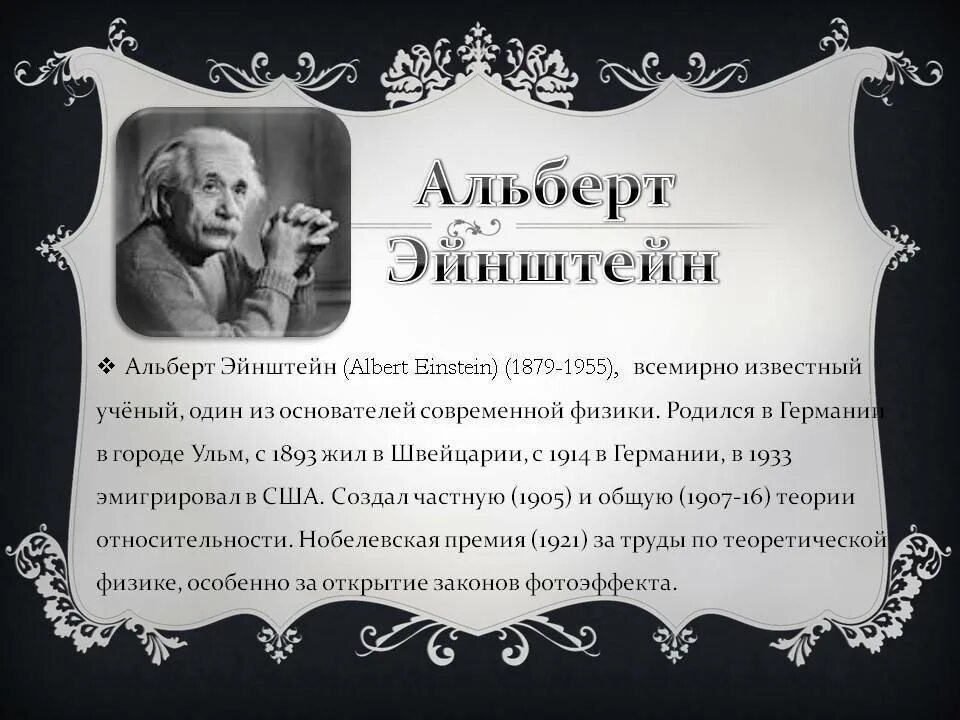 Как умер эйнштейн. Эйнштейн интересные факты. Эйнштейн интересные факты из жизни.