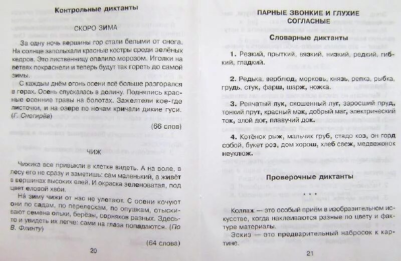 Диктант 6 класс школа россии. Контрольный диктант скоро зима 3 класс по русскому языку. Контрольный диктант по русскому языку 4 класс зима. Диктанты с заданиями 2 кл за 3 четверть школа России. Зимой в лесу диктант 2 класс 3 четверть.