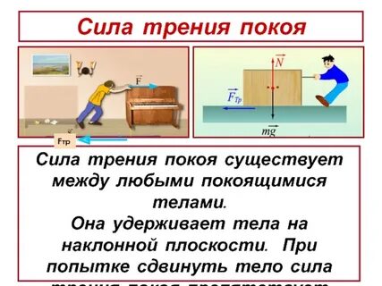 Покой это в физике