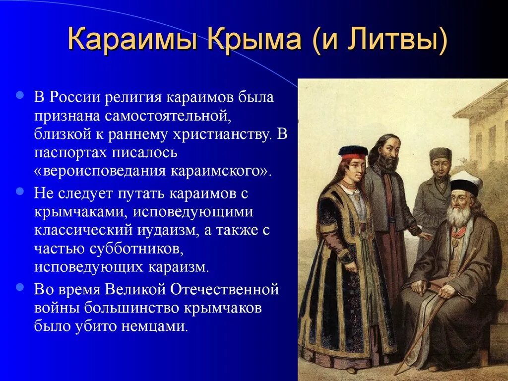 Крымский татарин и караимы. Национальный костюм караимов в Крыму. Кто такие караимы