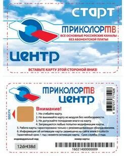Карта активации триколор