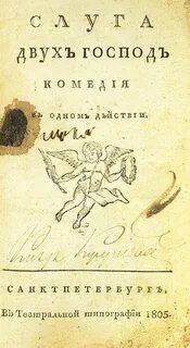 Два господа книга читать