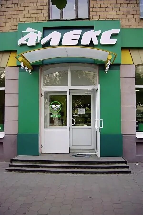 Сайт магазина алекс. Сайт магазина алекс. Сайт магазина алекс. Магазин алекс щекино. Сайт магазина алекс.
