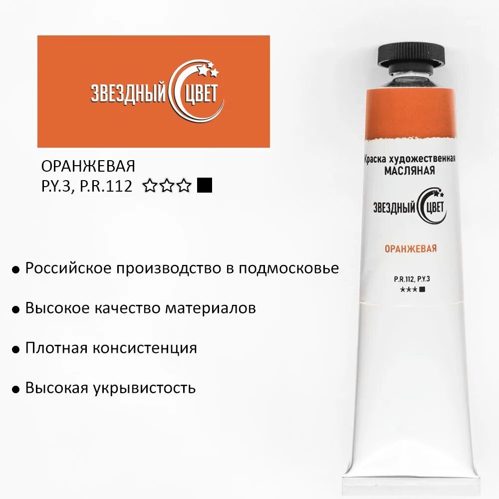 Цвет шампань краска. Звездный цвет масляные. Звездный цвет масляные. Звездный цвет масляные. Оксид хрома цвет краски.