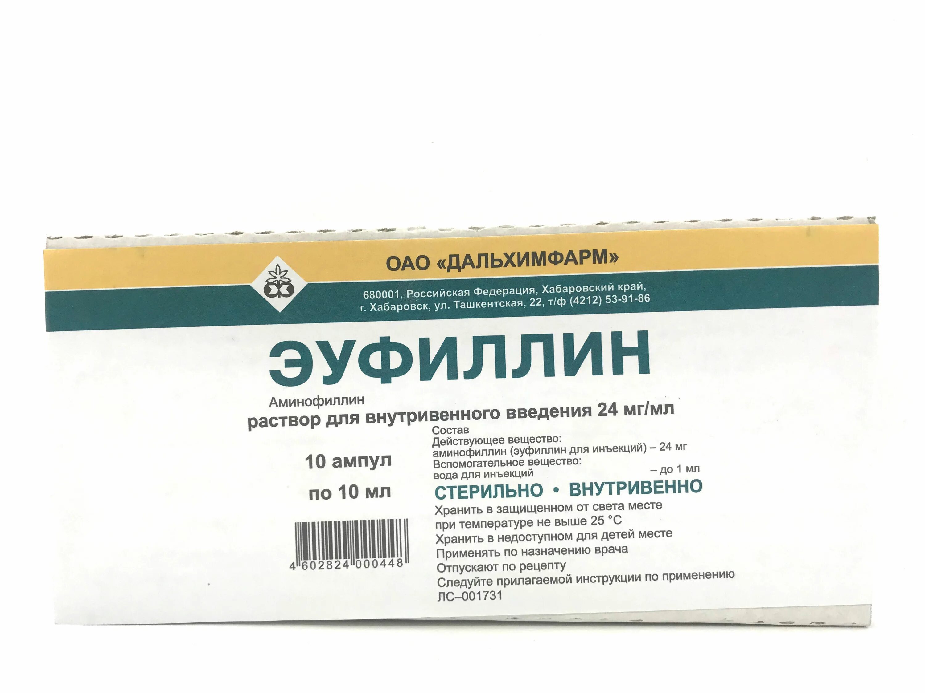 Эуфиллин 2.4 10мл. Эуфиллин ампулы 2.4 10 мл. Эуфиллин р-р д/ин. Амп. 2,4% 10мл №10. Эуфиллин 5 мл. Эуфиллин фармакологическая группа