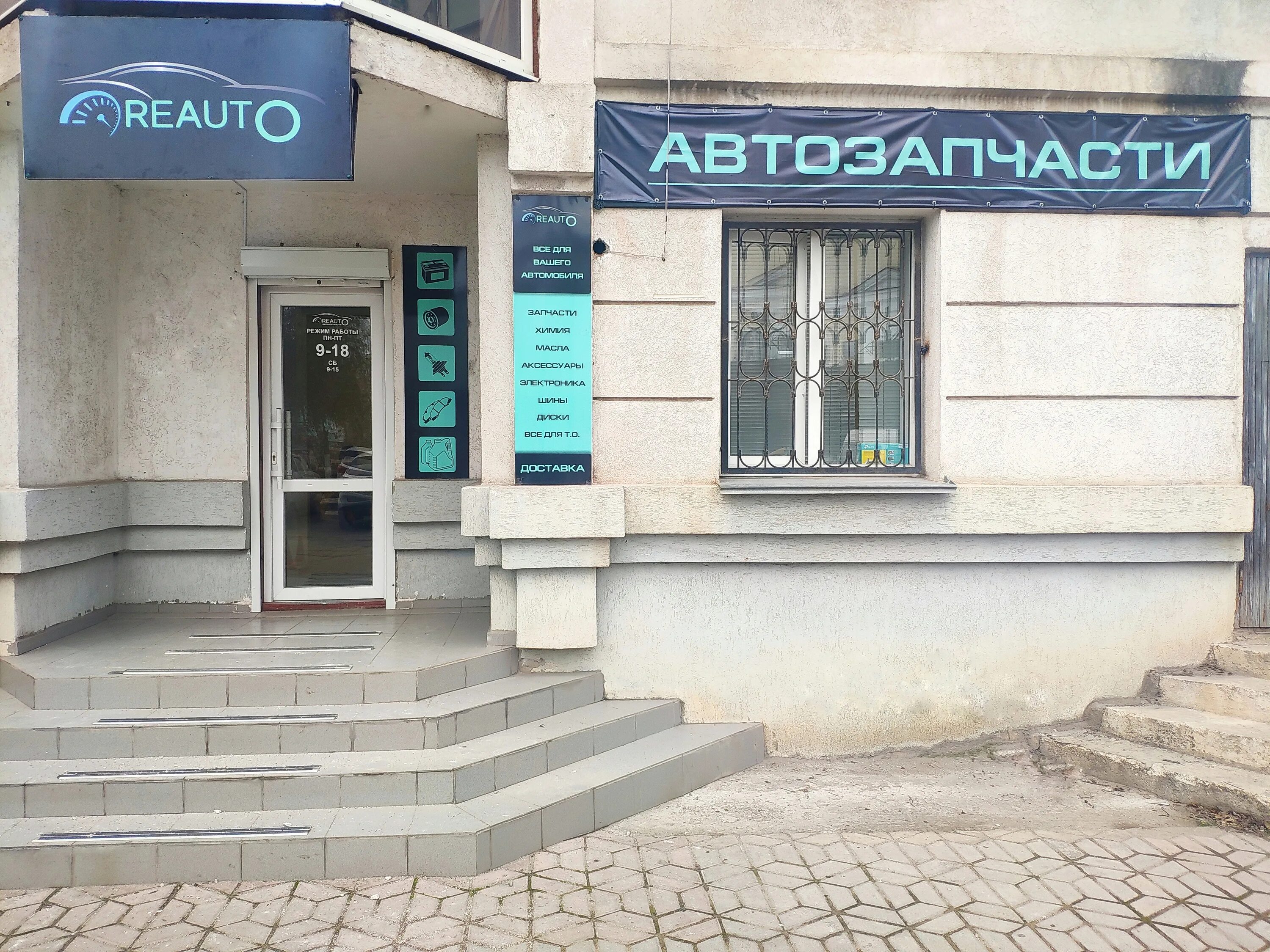 Автосфера керчь. Керчь авто. Мирошника керчь керчь улица. Магазин автозапчастей керчь. Автотема калуга.
