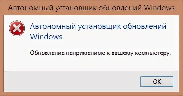 Обновление не применимо к вашему компьютеру. Обновление неприменимо к вашему компьютеру. обновление неприменимо к вашему компьютеру windows 10. ие 11 автономный установщик. при установке kb5015807 выдаёт ошибку 0x80073701 при обновлении.