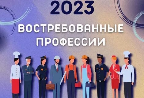 Востребованные специалисты будущего