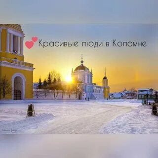 Коломна рязанская область