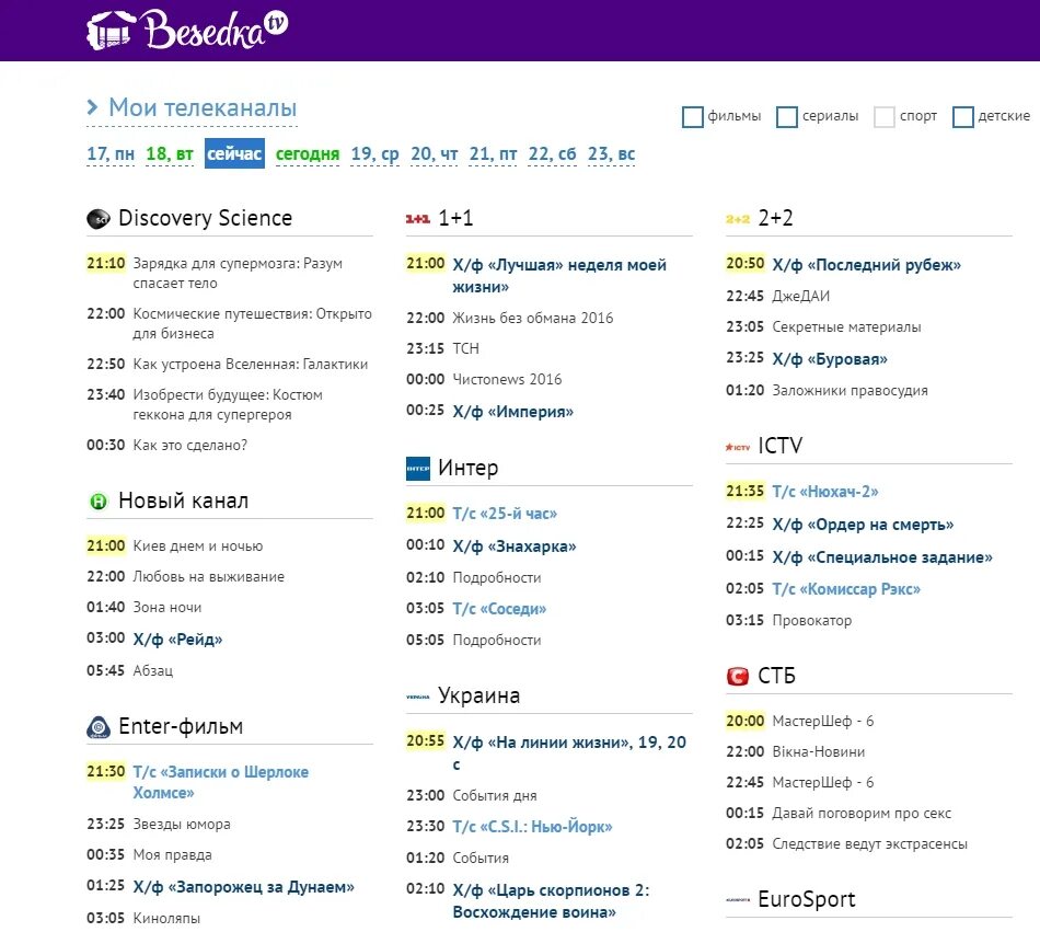 Телепрограмма. ТВ программа. Программа телепередач на сегодня. Програпммателепередач.