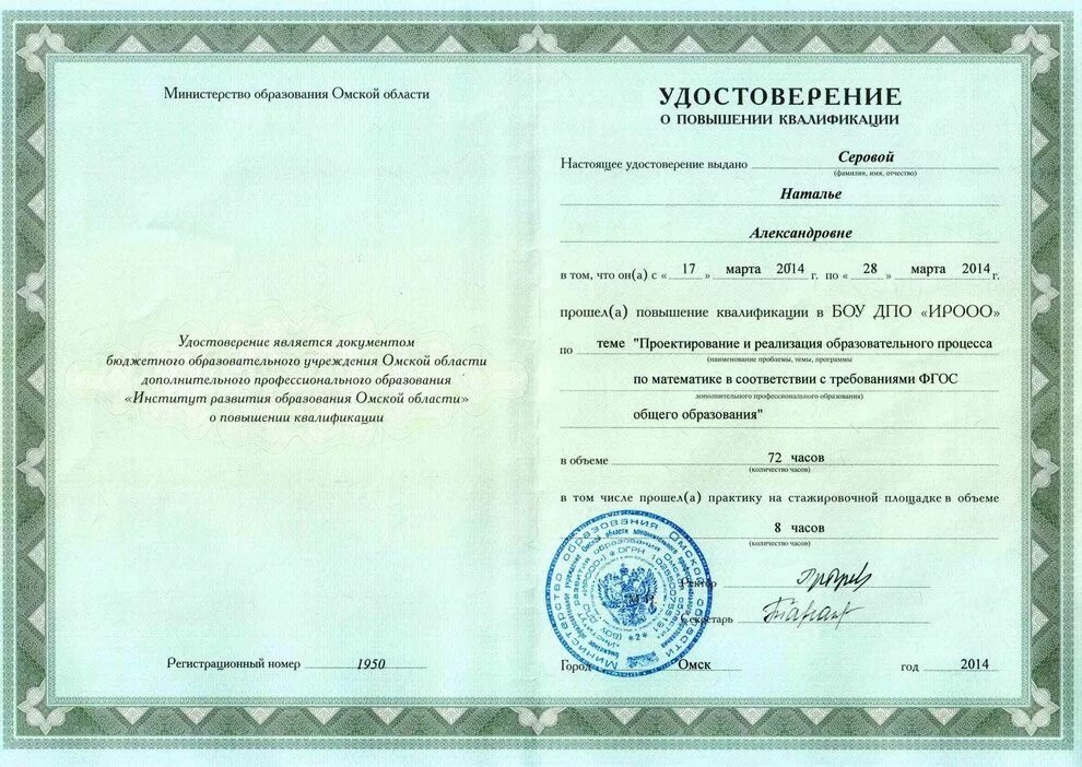 Сертификат в образовательный центр. Удостоверение о повышении квалификации рэу. Удостоверение повышения квалификации в доу. Выдача свидетельства образовательного процесса. Выдача свидетельства образовательного процесса.