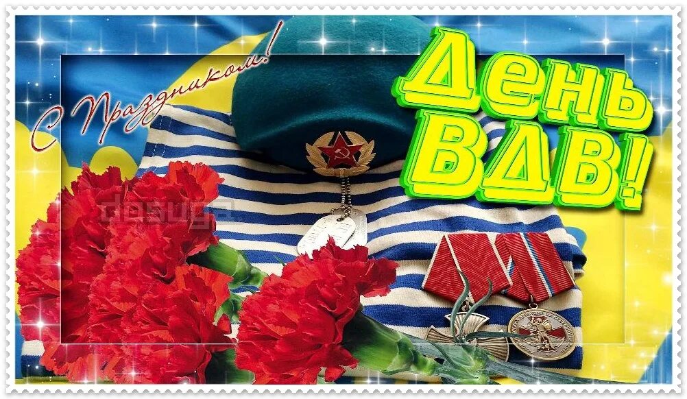 2 августа 30 года. 2 августа праздник открытки. пригласительные на день вдв. приглашение на день вдв. с днем вдв открытка официальная.
