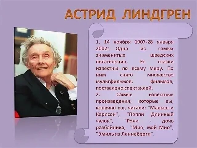 Биография а Линдгрен для 3 класса. Писатели о детях 3 класс