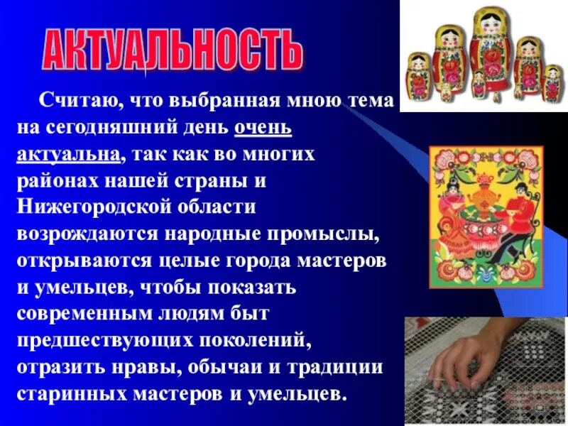 Цели и задачи проекта роспись. Мини доклад на тему дымковская игрушка. Актуальность проекта народные промыслы. Актуальность темы художественные промыслы. Тема народная игрушка.