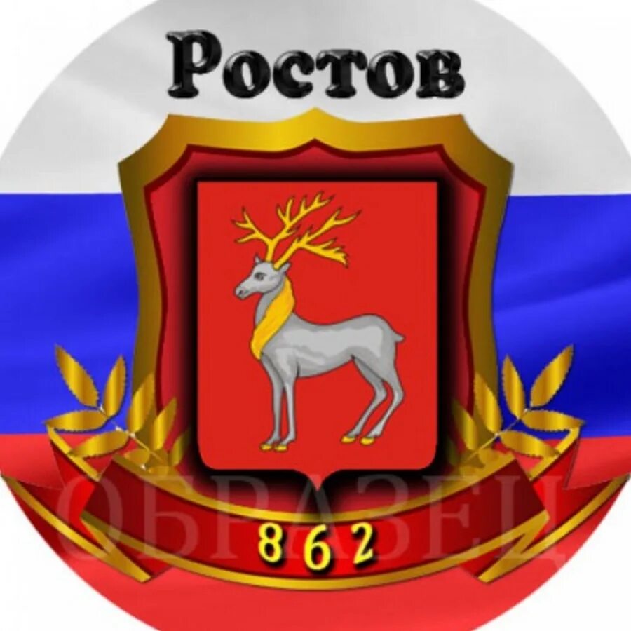 Как называется символ города. Ростов великий герб. рисунок герба города ростова великого. герб города росова великого. флаг города ростова великого.