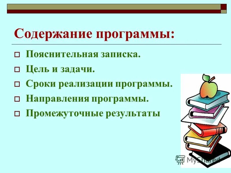 Цель деятельности образовательной организации школы. Принципы построения учебных программ. Содержание образования в высшей школе. Задачи программы развития доу. Описание модулей программы.